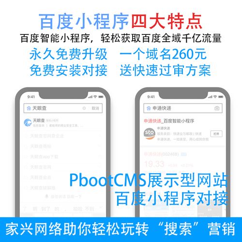 百度小程序快照更新pbootcms网站搭建百度申报小程序ocpc回传